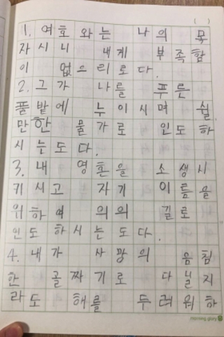 (사진2) 성경필사 캠페인 