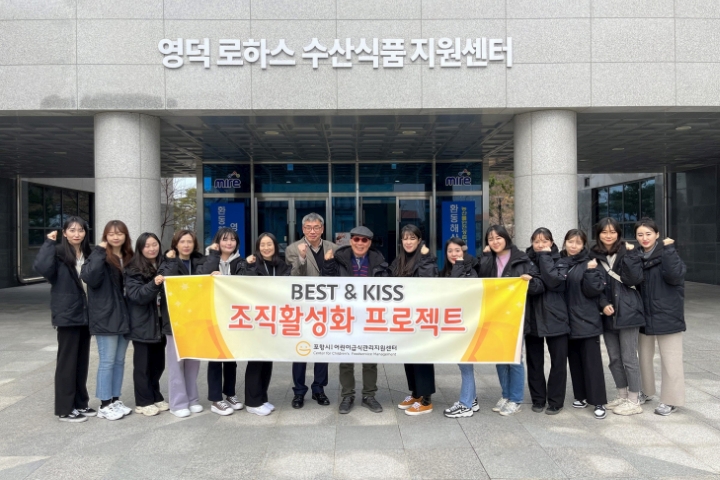 (사진1) BEST&KISS 조직활성화 프로젝트 단체사진