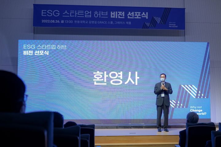 (사진2) 최도성 한동대 총장이 ESG 스타트업 허브 비전 선포식 환영사를 하고 있다.
