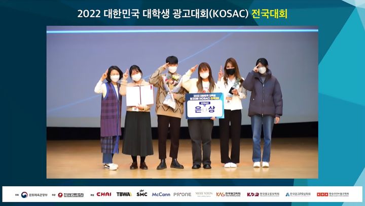 (사진2) 2022 대한민국 대학생 광고대회(KOSAC) 수상사진