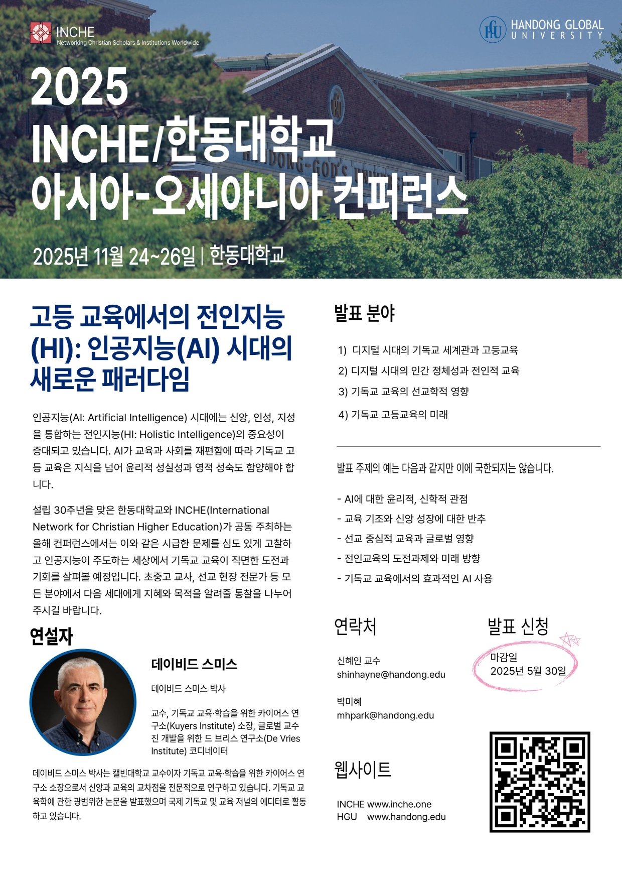 2025 INCHE/한동대학교 아시아-오세아니아 컨퍼런스 한국어 포스터