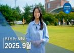 2025년 9월, 한동소식 - 한동엔 무슨 일들이?!