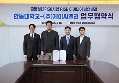 한동대학교&ndash;㈜제이씨밸리, 글로벌 지향 벤처 창업 파트너십 구축 업무협약 체결