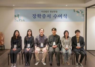 "성적도 형편도 아닌, 지금 여기서 변화를 만드는 사람" &mdash; (사)청년한동, 제3회 장학생 5명 선발