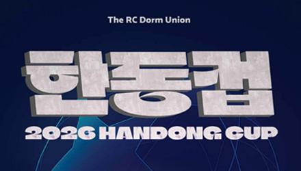 [임시자치회] (ENG in OIA) 26-1 한동컵 개최 공지 게시물 썸네일 이미지