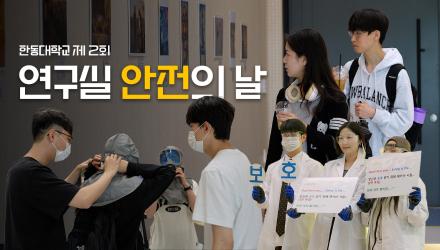 안전수칙 리마인드 완료! 뇌에 힘 빡 주게 만드는 안전의 날 행사
