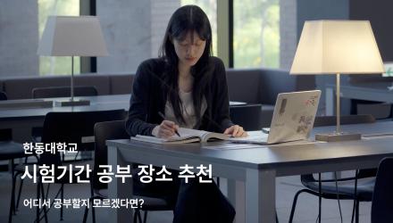 한동대 시험기간 공부 스팟 ZIP