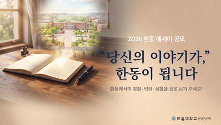 2026 한동 에세이 공모전 게시물 썸네일 이미지