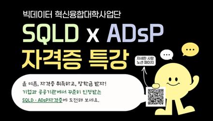 [빅데이터사업단] COSS 참여 대학 재학생 대상 - 자격증 취득 비교과 프로그램 참여자 모집 안내 게시물 썸네일 이미지