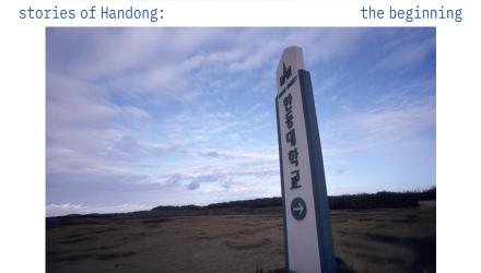 stories of Handong: the beginning(4)