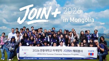 한동의 마음으로 몽골을 물들이다: 한동 JOIN+ 해외봉사