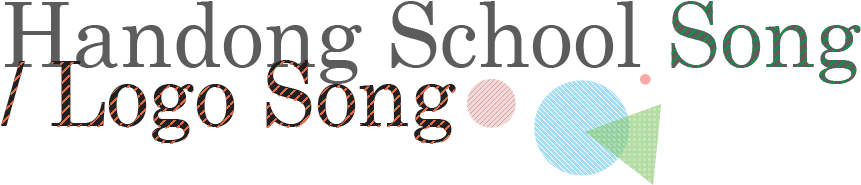 Handong School Song / Logo Song